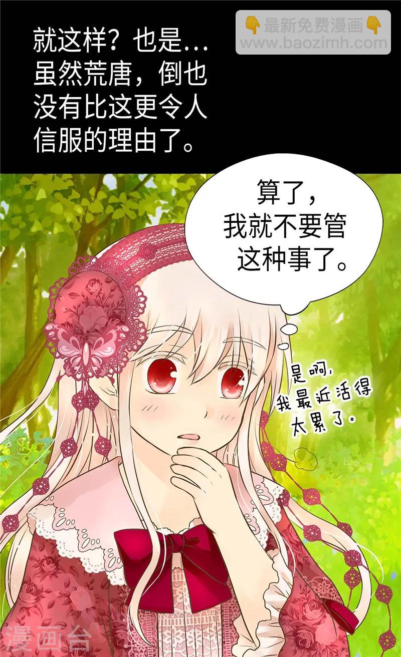 🍹皇帝的独生女 第214话 漂酿姐姐 第27页