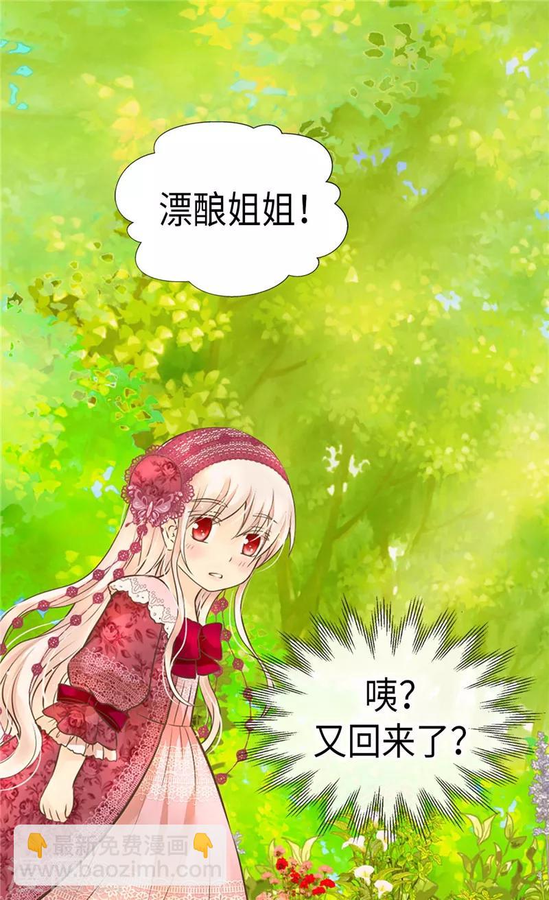 🍹皇帝的独生女 第214话 漂酿姐姐 第28页