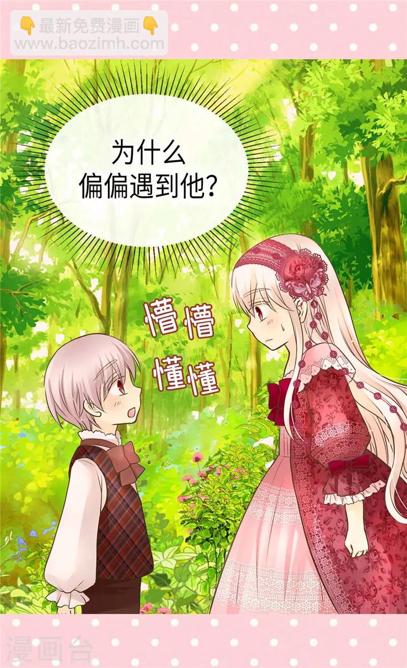 🍹皇帝的独生女 第214话 漂酿姐姐 第3页
