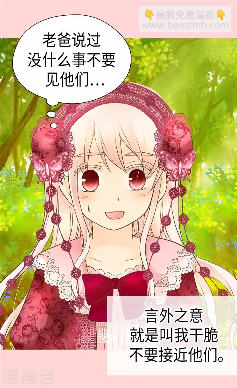 🍹皇帝的独生女 第214话 漂酿姐姐 第4页