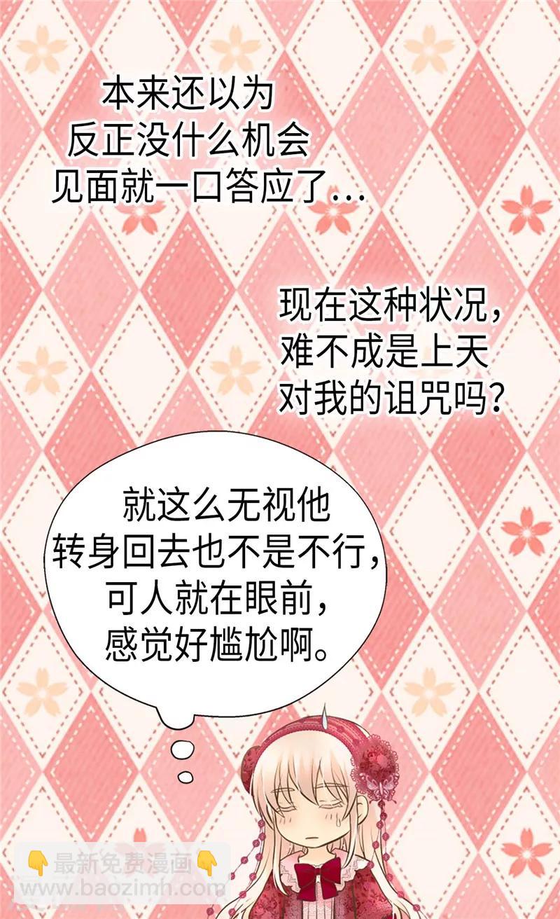 🍹皇帝的独生女 第214话 漂酿姐姐 第6页