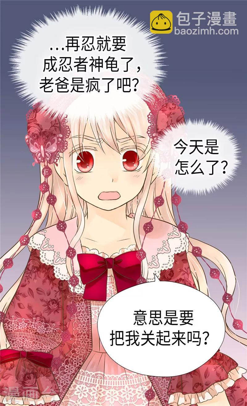 🍹皇帝的独生女 第216话 顶撞老爸！ 第11页