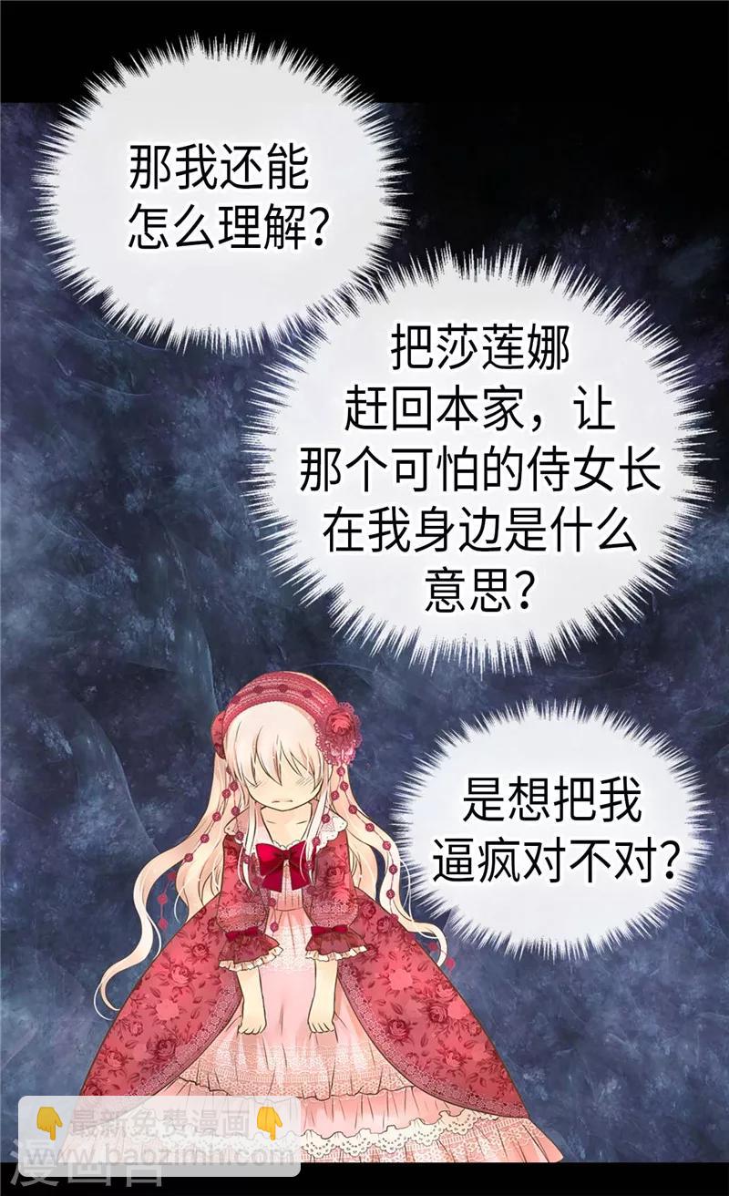 🍹皇帝的独生女 第216话 顶撞老爸！ 第13页