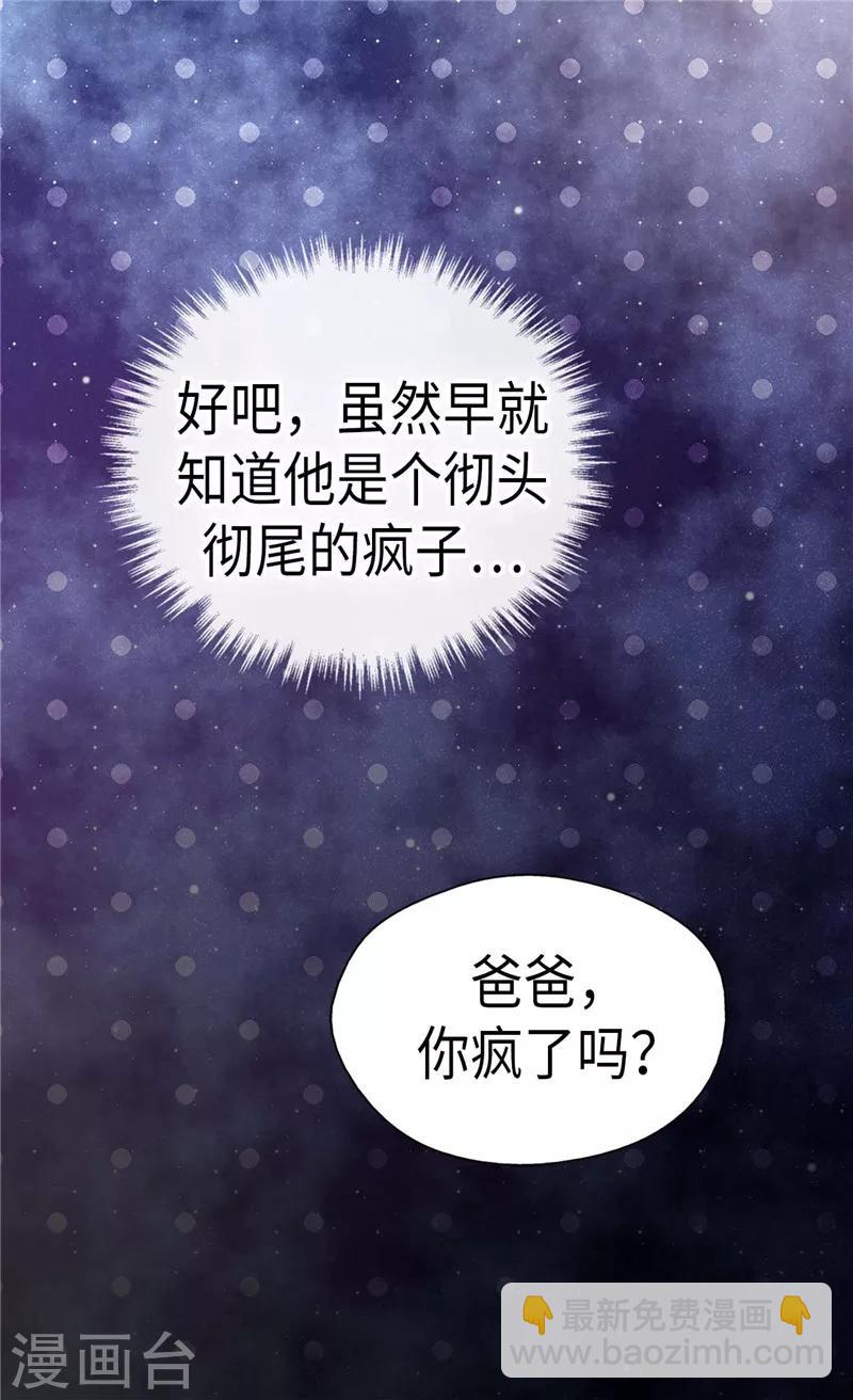 🍹皇帝的独生女 第216话 顶撞老爸！ 第14页