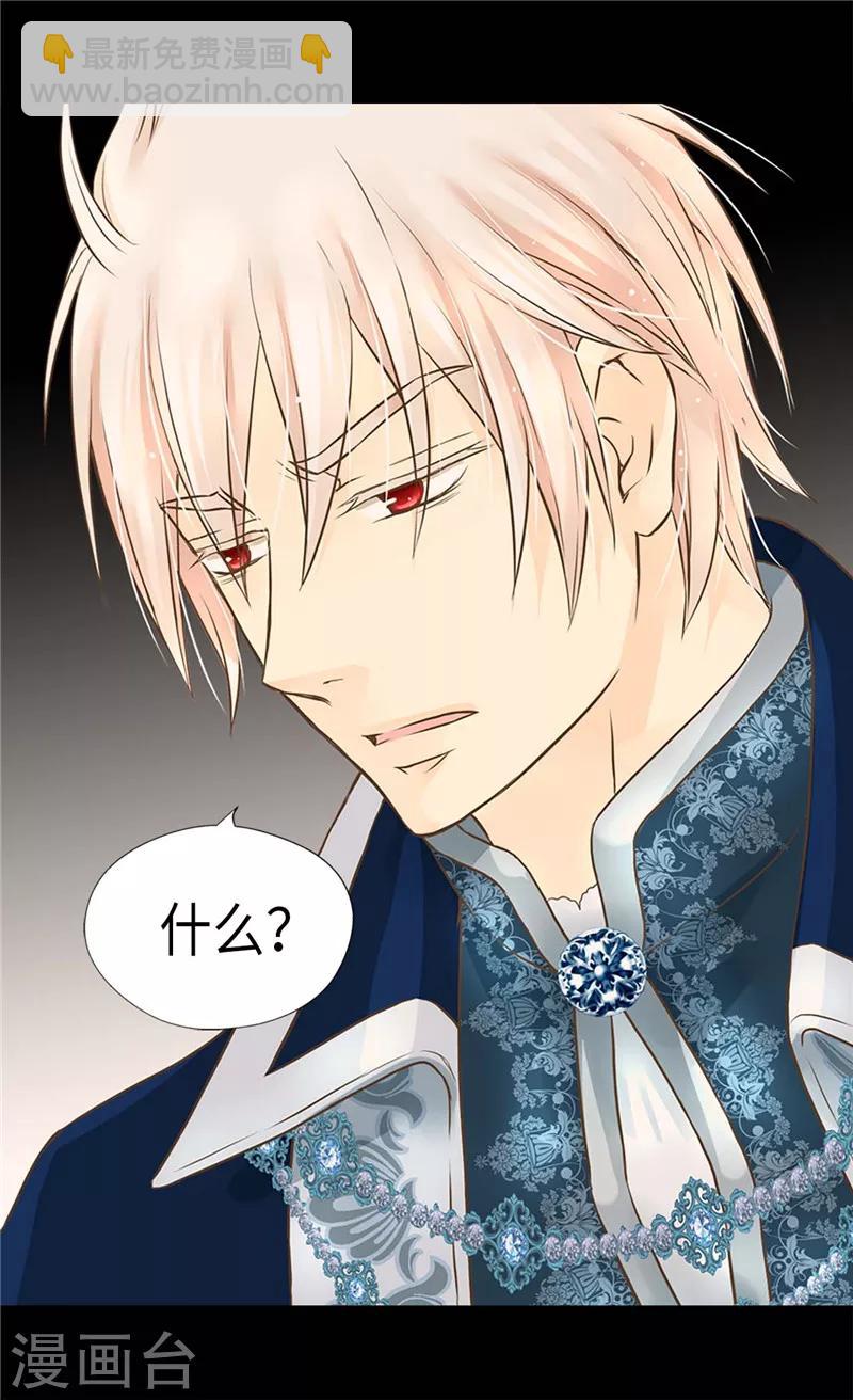 🍹皇帝的独生女 第216话 顶撞老爸！ 第15页