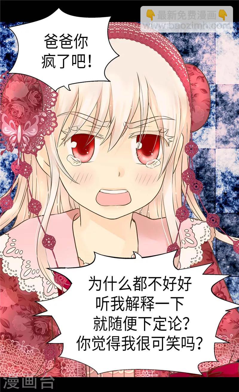 🍹皇帝的独生女 第216话 顶撞老爸！ 第16页