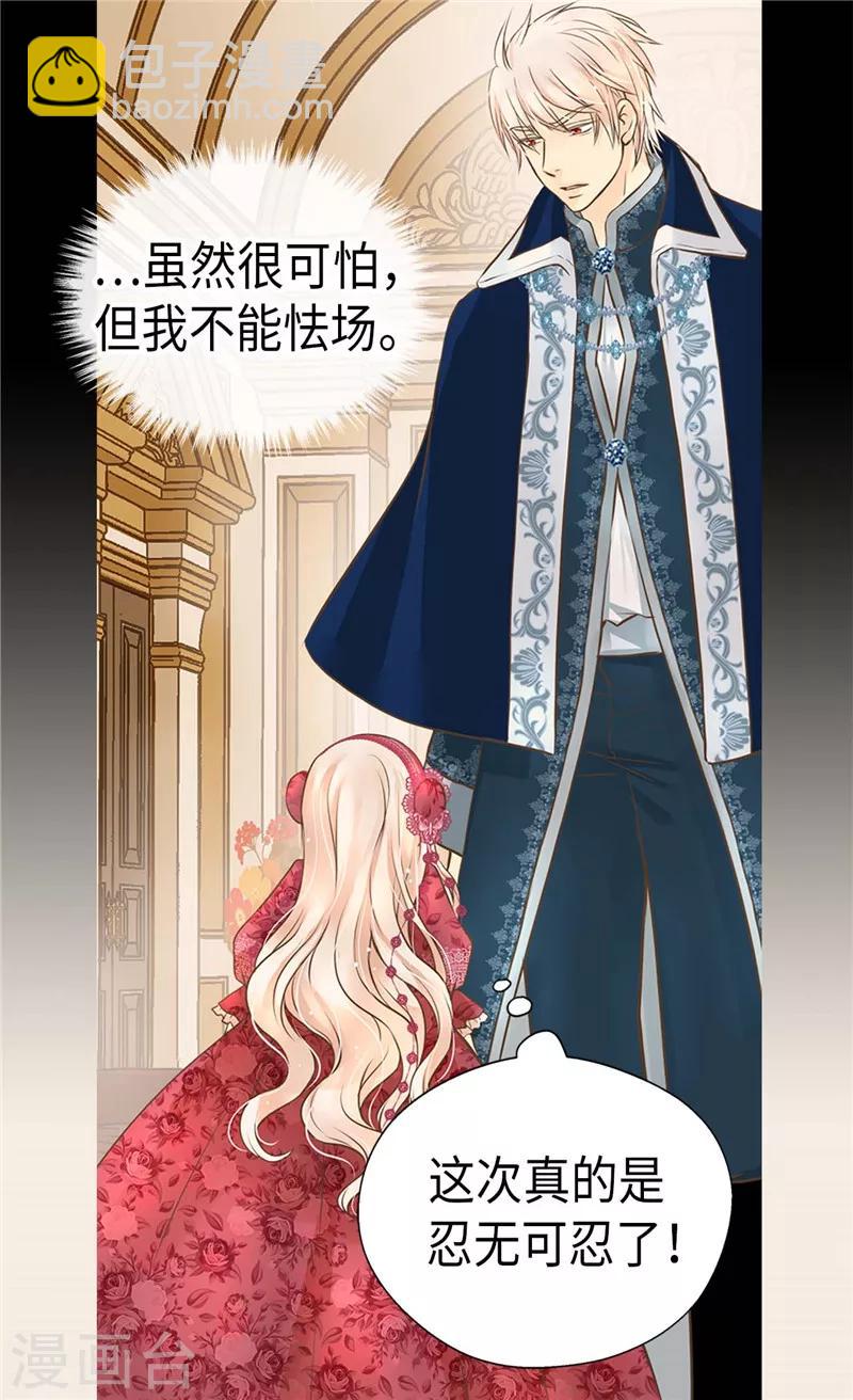 🍹皇帝的独生女 第216话 顶撞老爸！ 第17页