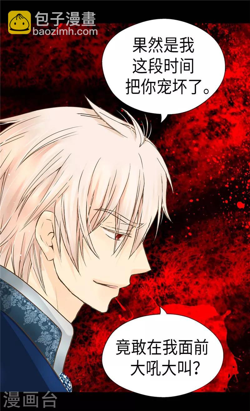 🍹皇帝的独生女 第216话 顶撞老爸！ 第20页