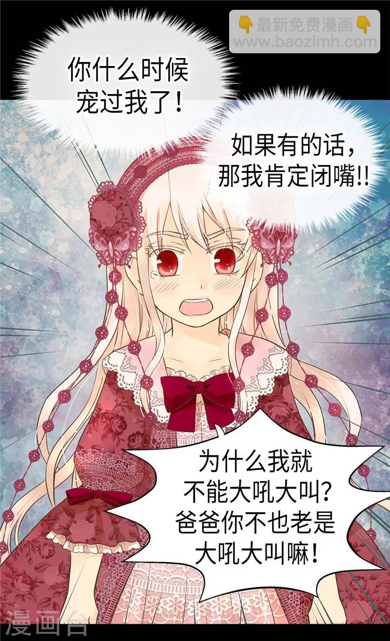 🍹皇帝的独生女 第216话 顶撞老爸！ 第21页