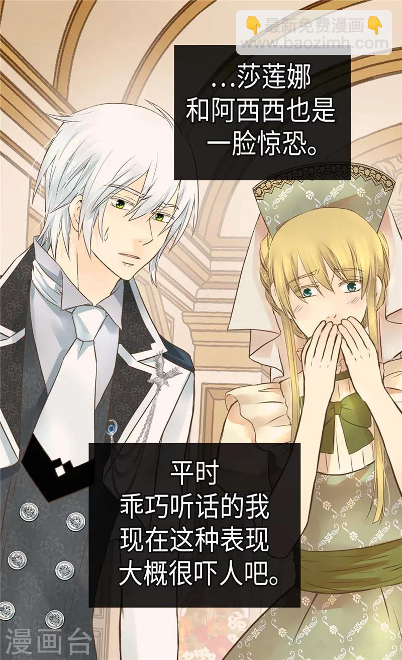 🍹皇帝的独生女 第216话 顶撞老爸！ 第23页