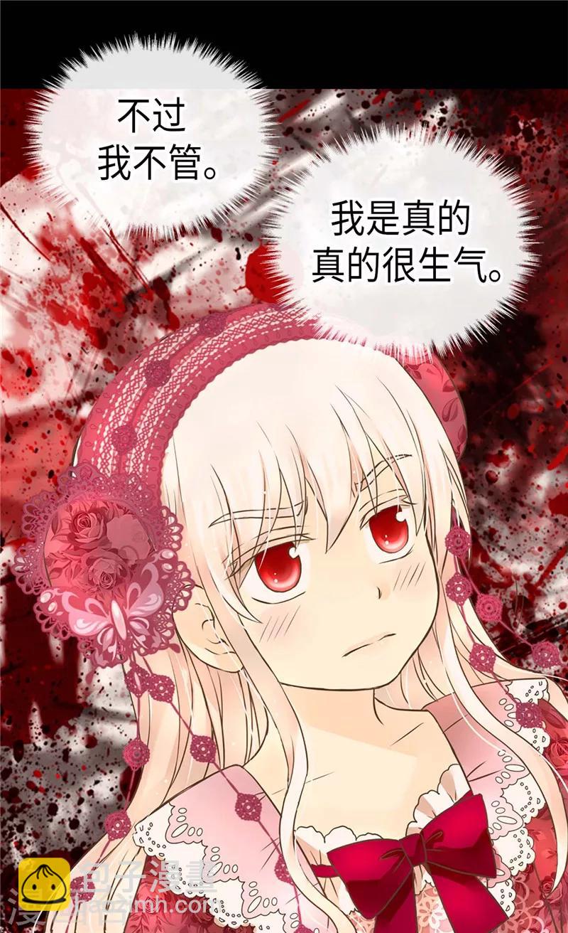 🍹皇帝的独生女 第216话 顶撞老爸！ 第24页