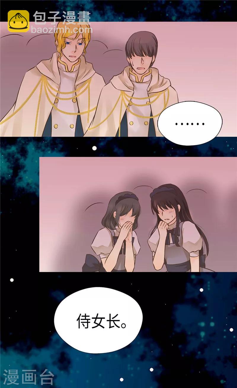 🍹皇帝的独生女 第216话 顶撞老爸！ 第26页