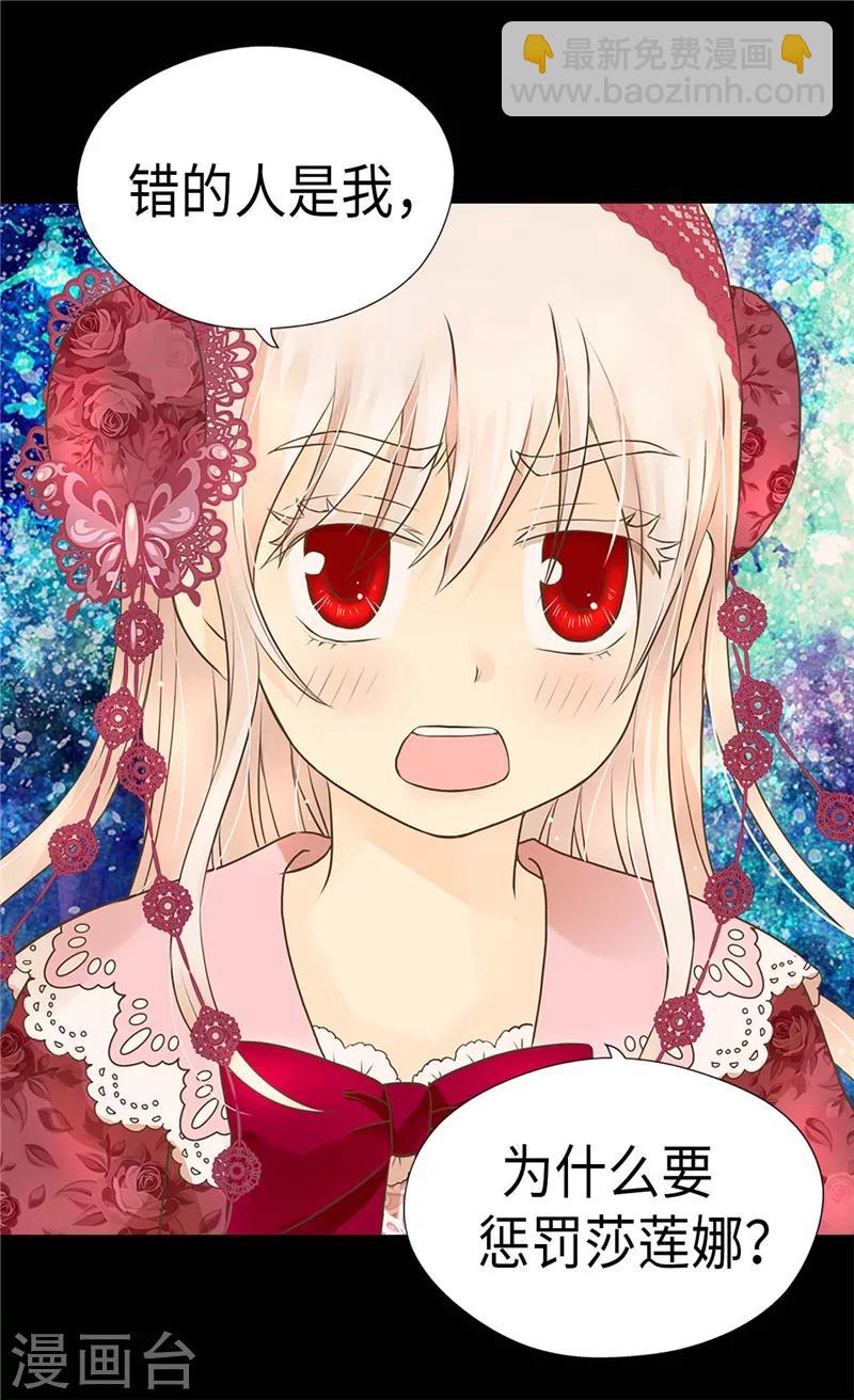 🍹皇帝的独生女 第216话 顶撞老爸！ 第3页