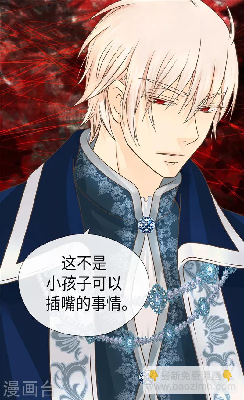 🍹皇帝的独生女 第216话 顶撞老爸！ 第4页