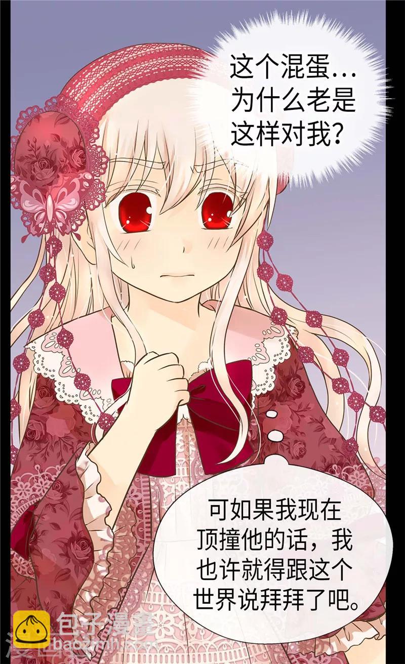 🍹皇帝的独生女 第216话 顶撞老爸！ 第5页