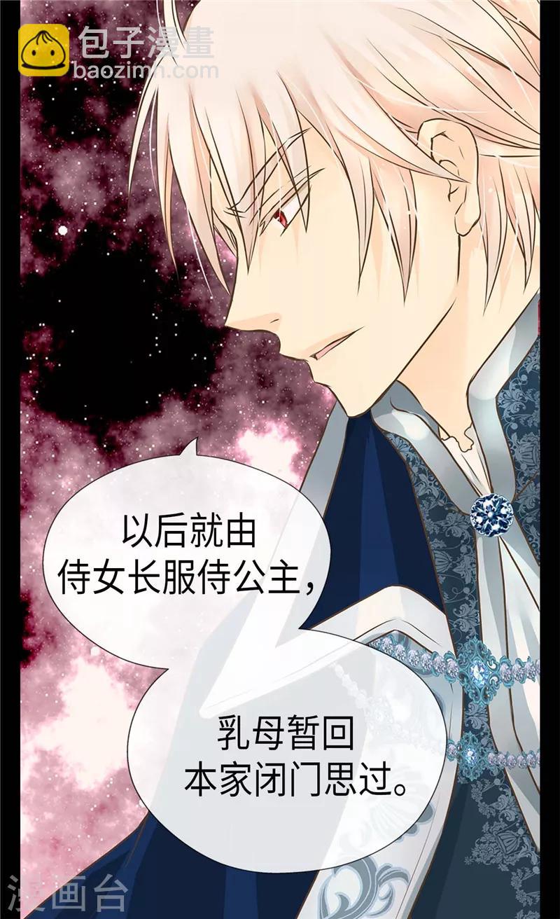 🍹皇帝的独生女 第216话 顶撞老爸！ 第7页