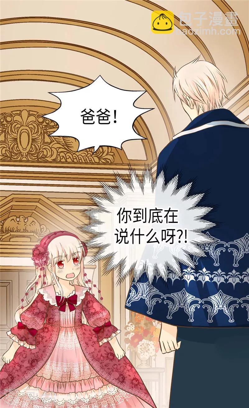 🍹皇帝的独生女 第216话 顶撞老爸！ 第8页