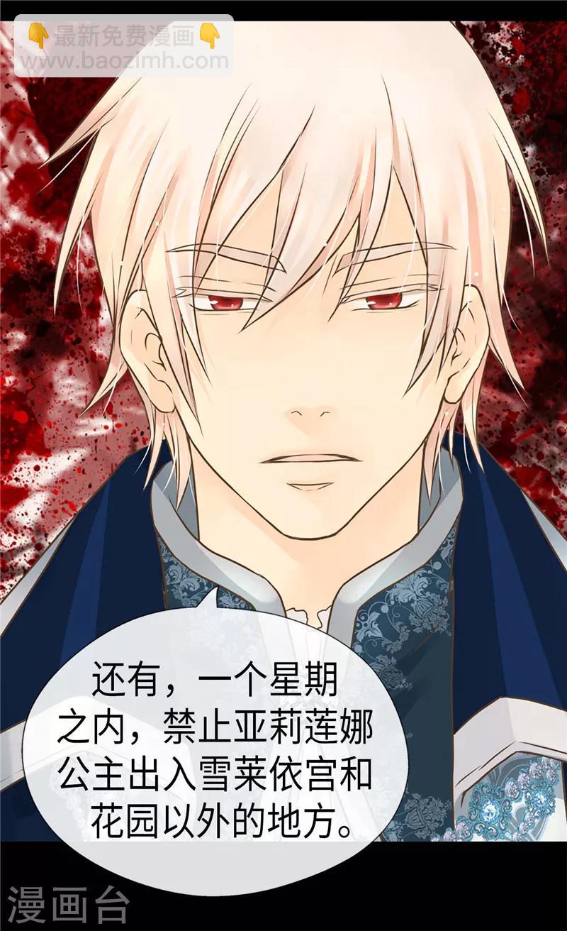 🍹皇帝的独生女 第216话 顶撞老爸！ 第9页