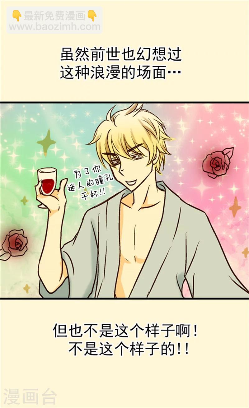 🍹皇帝的独生女 第22话 独处 第10页