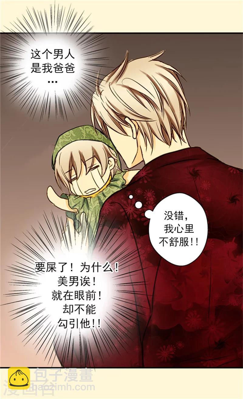 🍹皇帝的独生女 第22话 独处 第11页