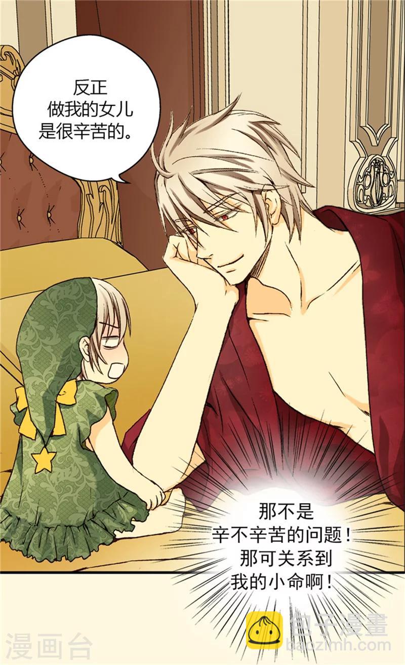 🍹皇帝的独生女 第22话 独处 第15页