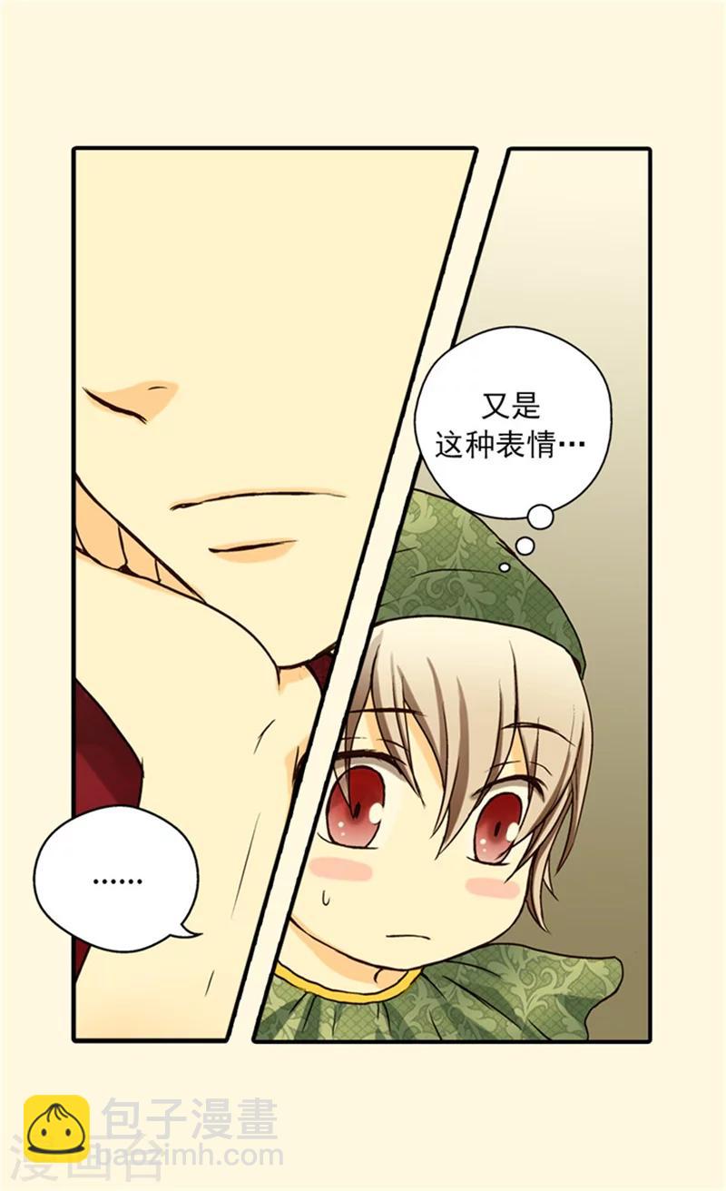 🍹皇帝的独生女 第22话 独处 第16页