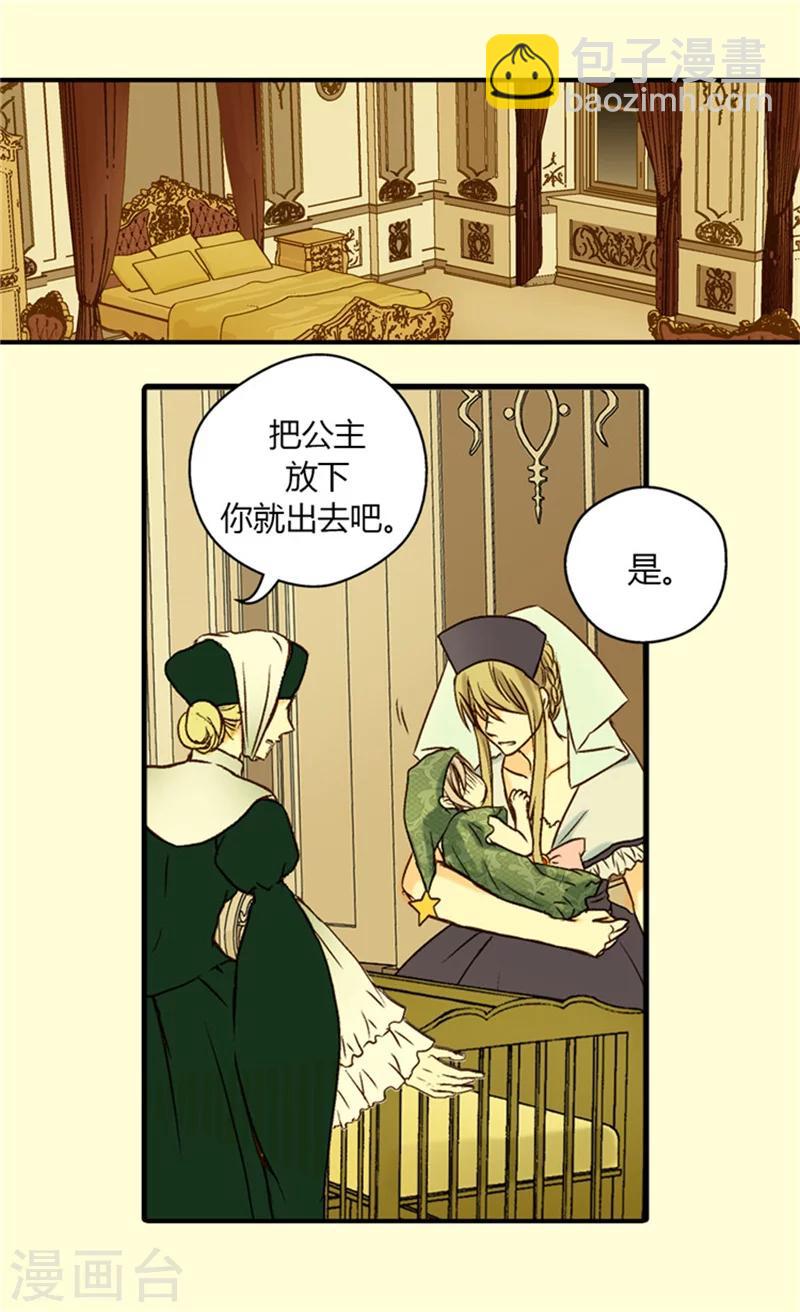 🍹皇帝的独生女 第22话 独处 第2页