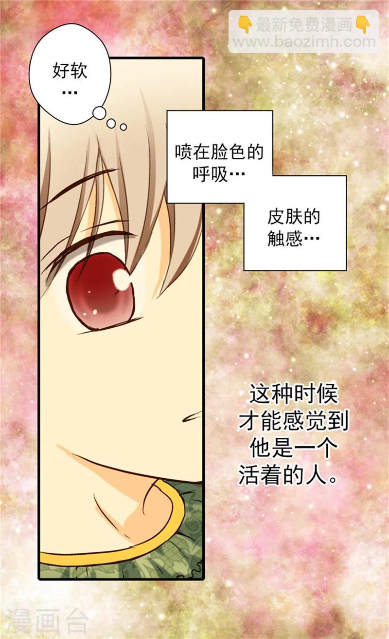 🍹皇帝的独生女 第22话 独处 第20页