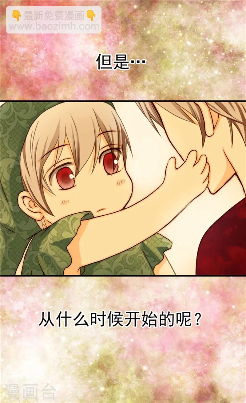 🍹皇帝的独生女 第22话 独处 第22页