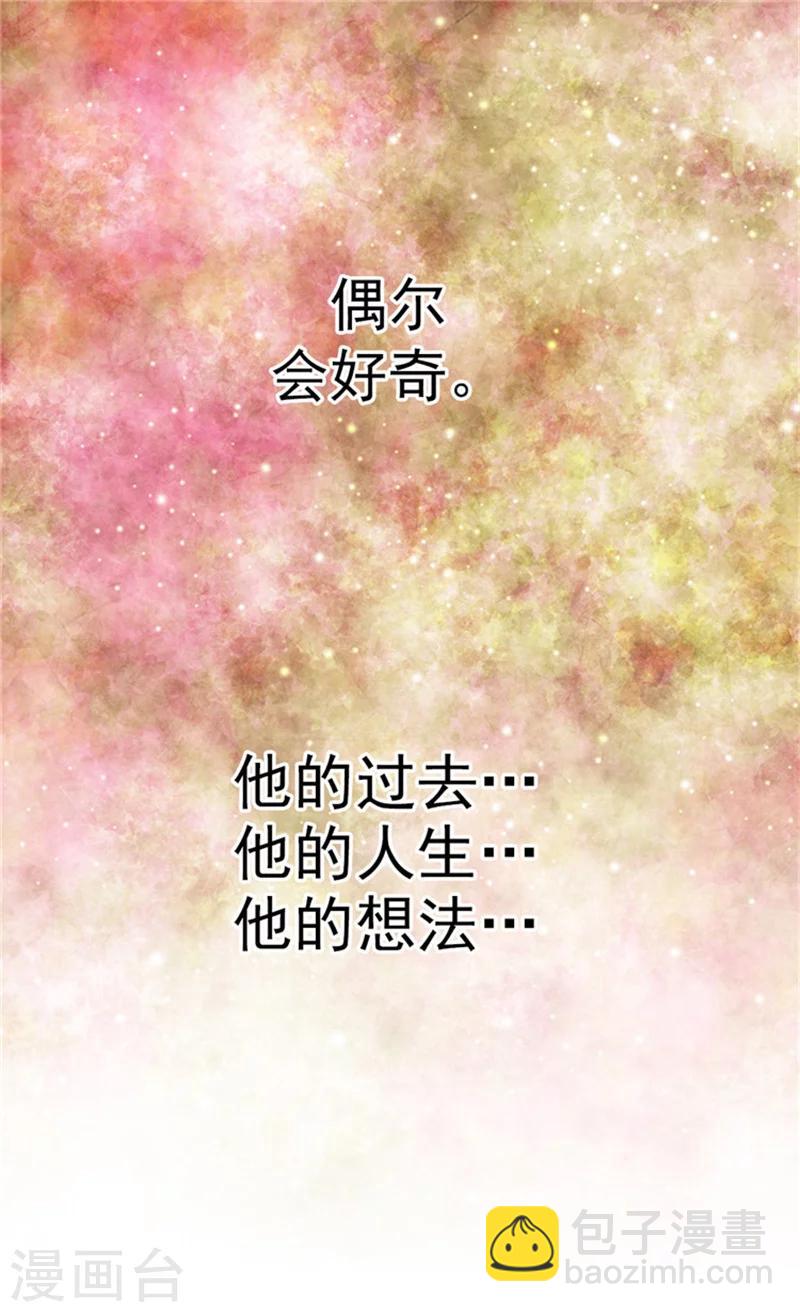 🍹皇帝的独生女 第22话 独处 第23页