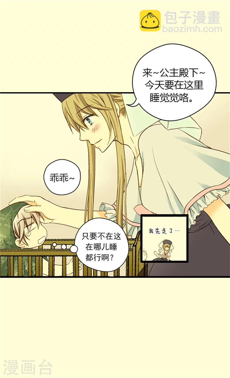 🍹皇帝的独生女 第22话 独处 第3页