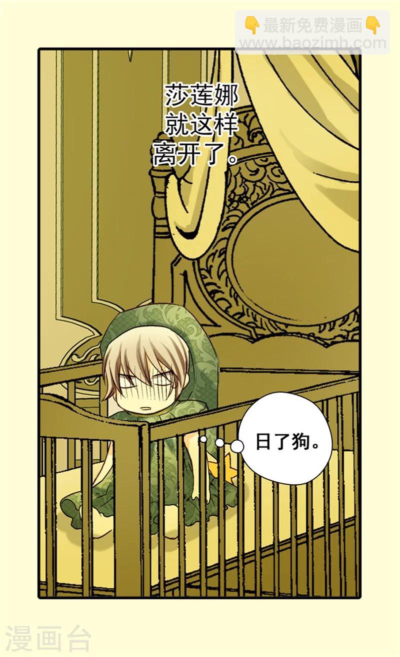 🍹皇帝的独生女 第22话 独处 第4页