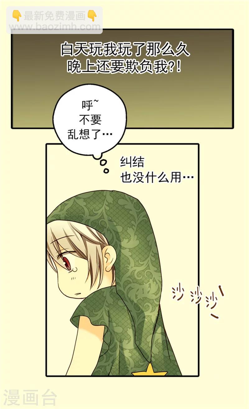 🍹皇帝的独生女 第22话 独处 第5页