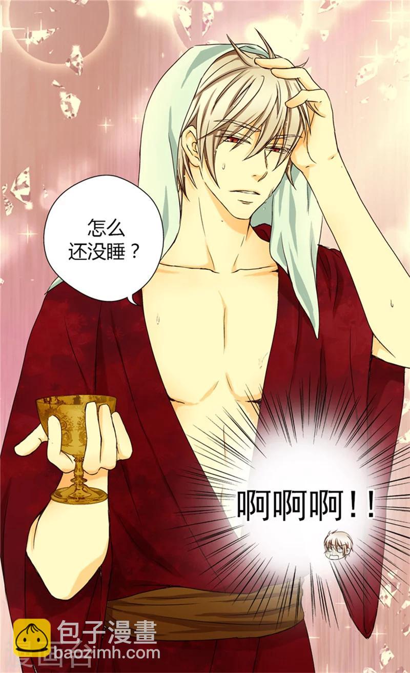 🍹皇帝的独生女 第22话 独处 第6页