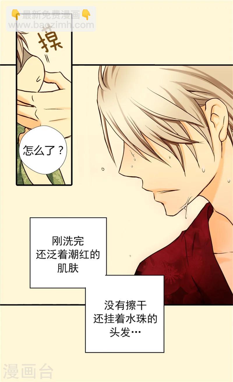 🍹皇帝的独生女 第22话 独处 第8页