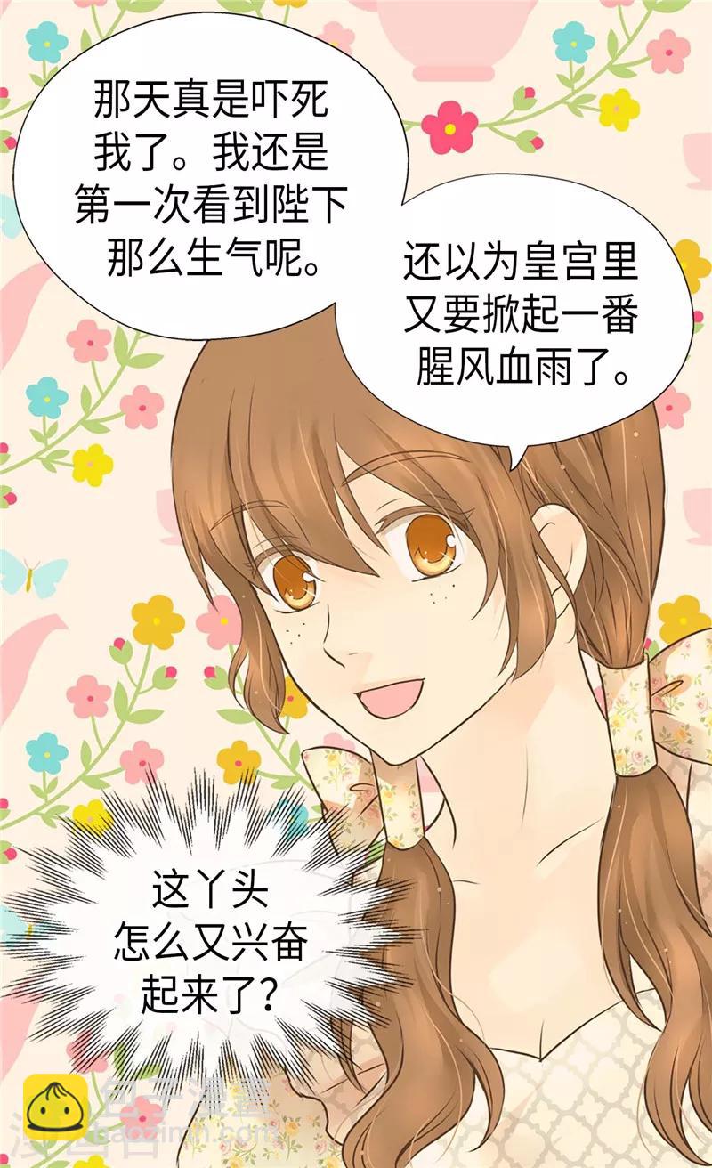 🍹皇帝的独生女 第220话 邀功的老爸 第11页