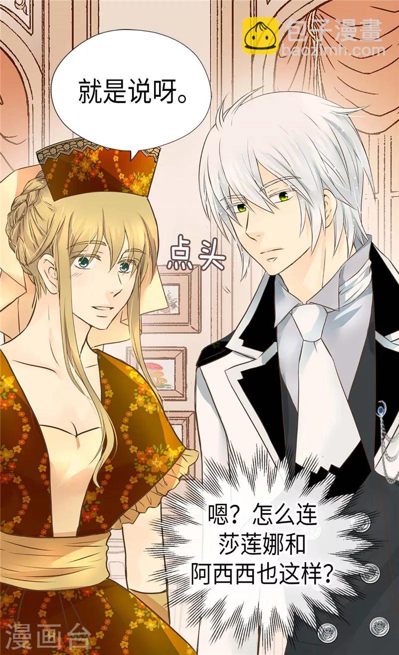🍹皇帝的独生女 第220话 邀功的老爸 第12页