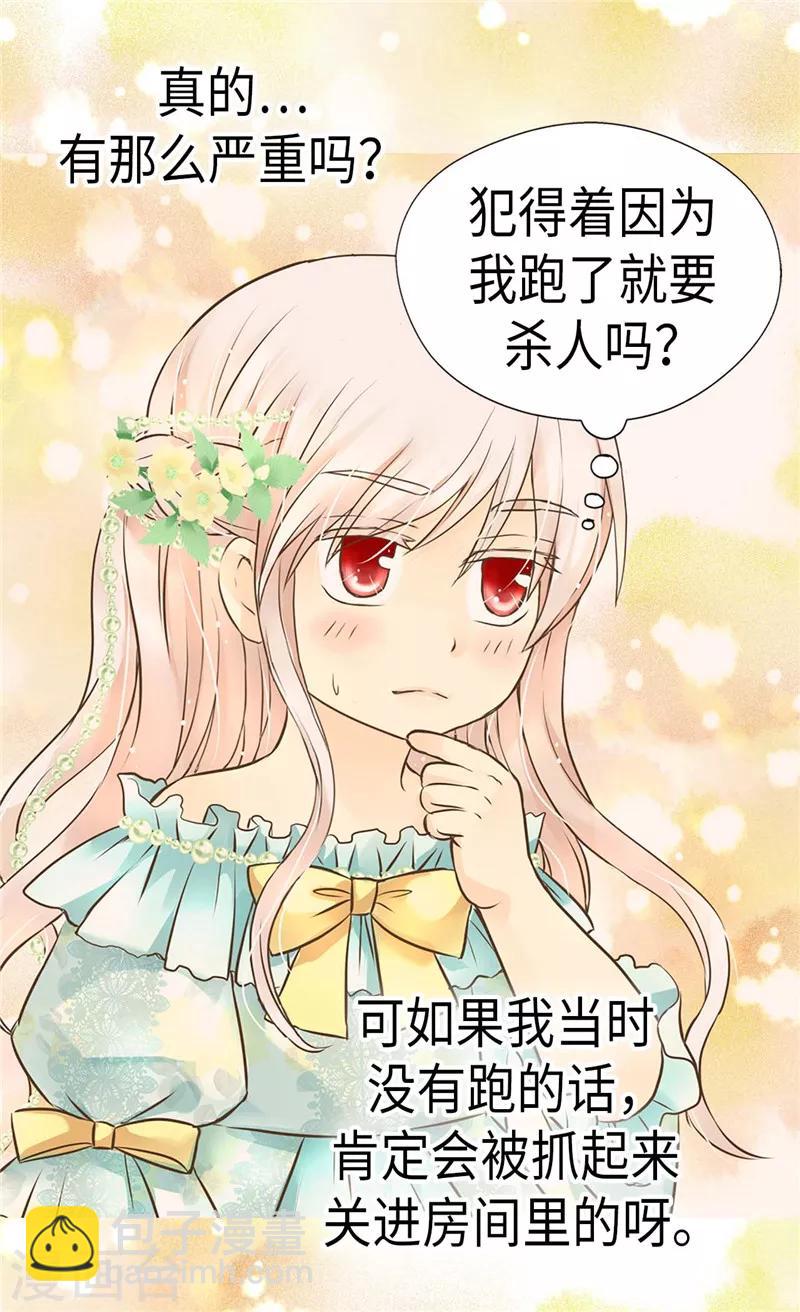 🍹皇帝的独生女 第220话 邀功的老爸 第13页