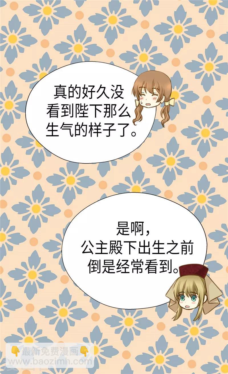 🍹皇帝的独生女 第220话 邀功的老爸 第14页