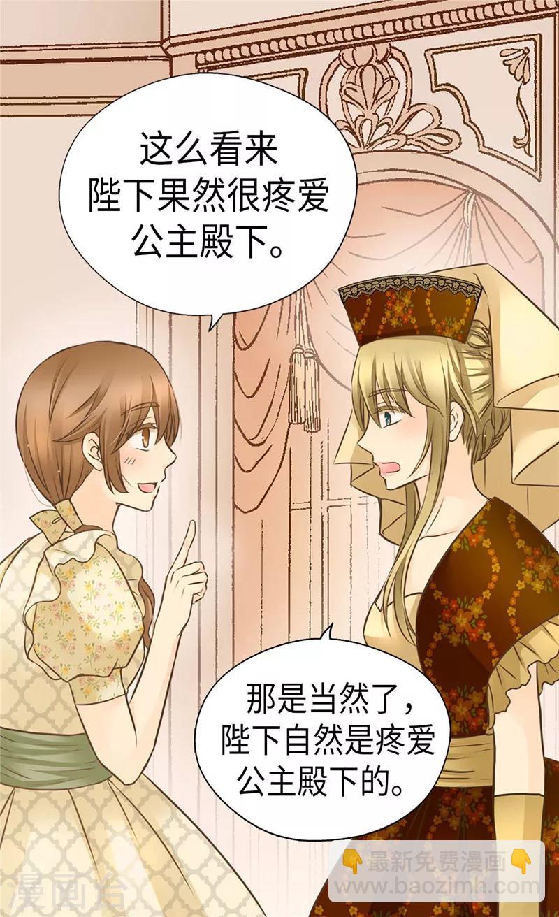 🍹皇帝的独生女 第220话 邀功的老爸 第15页