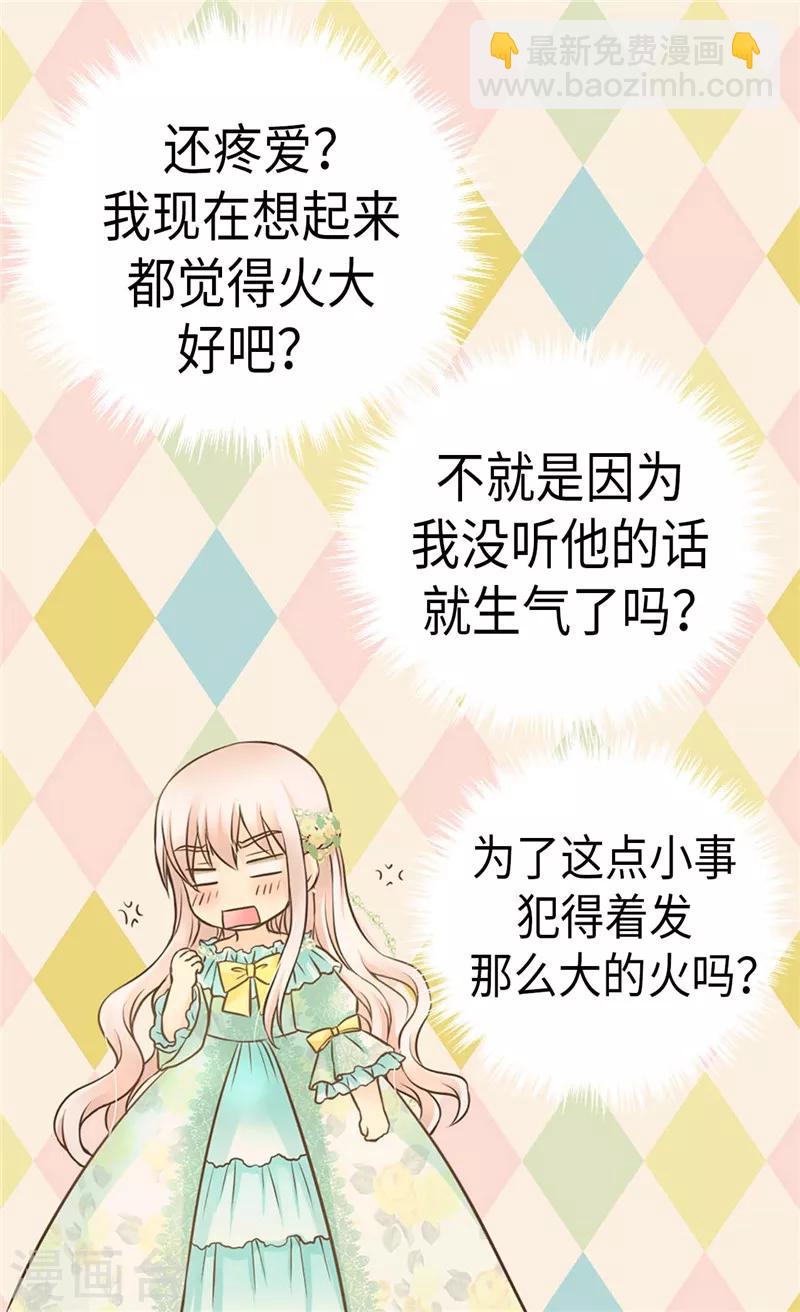 🍹皇帝的独生女 第220话 邀功的老爸 第17页
