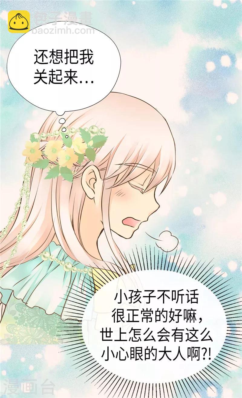 🍹皇帝的独生女 第220话 邀功的老爸 第18页