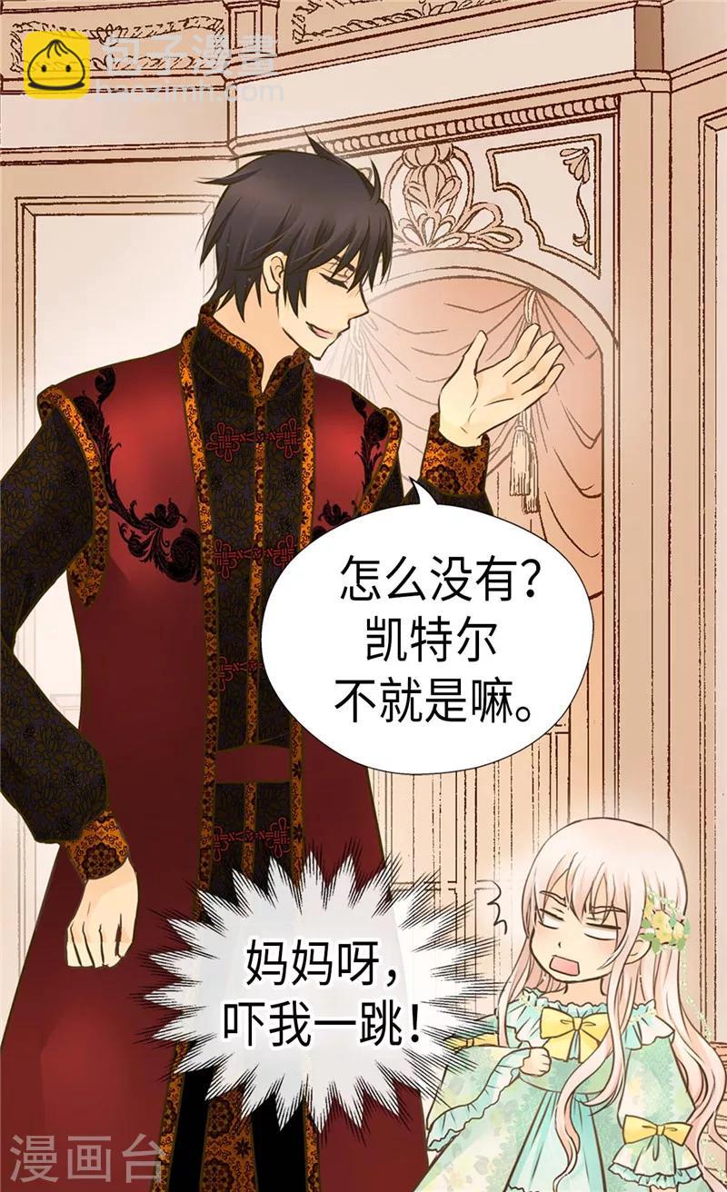 🍹皇帝的独生女 第220话 邀功的老爸 第19页