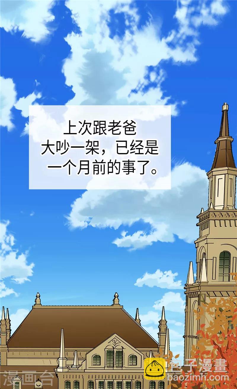 🍹皇帝的独生女 第220话 邀功的老爸 第2页