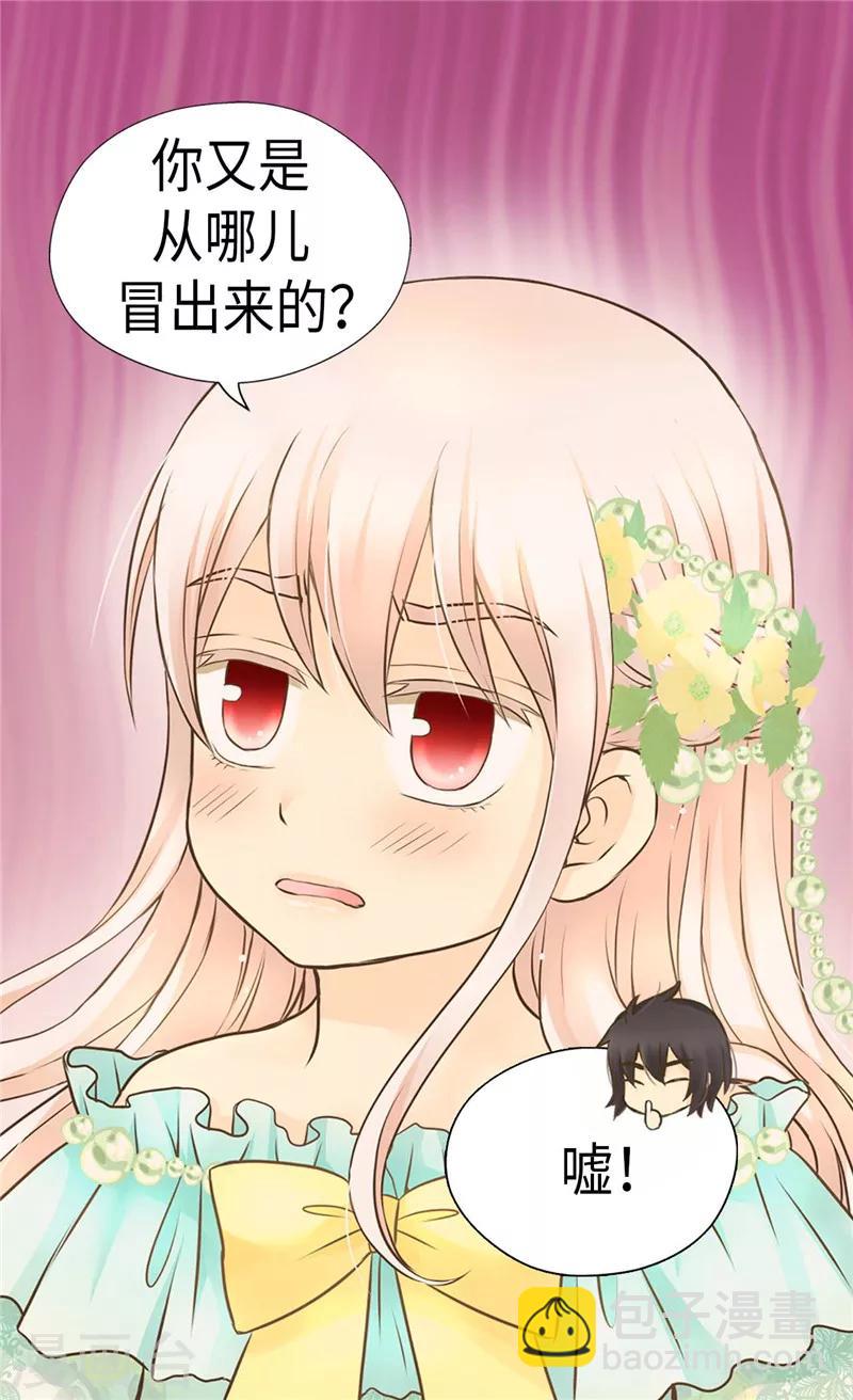🍹皇帝的独生女 第220话 邀功的老爸 第20页