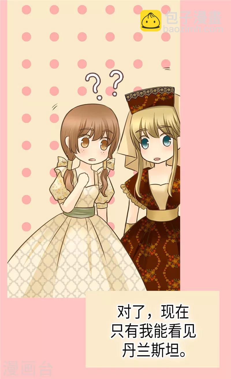 🍹皇帝的独生女 第220话 邀功的老爸 第21页