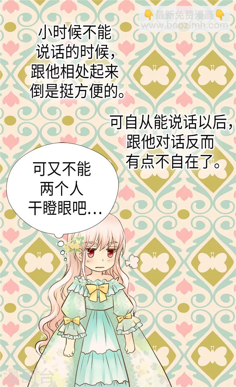 🍹皇帝的独生女 第220话 邀功的老爸 第23页