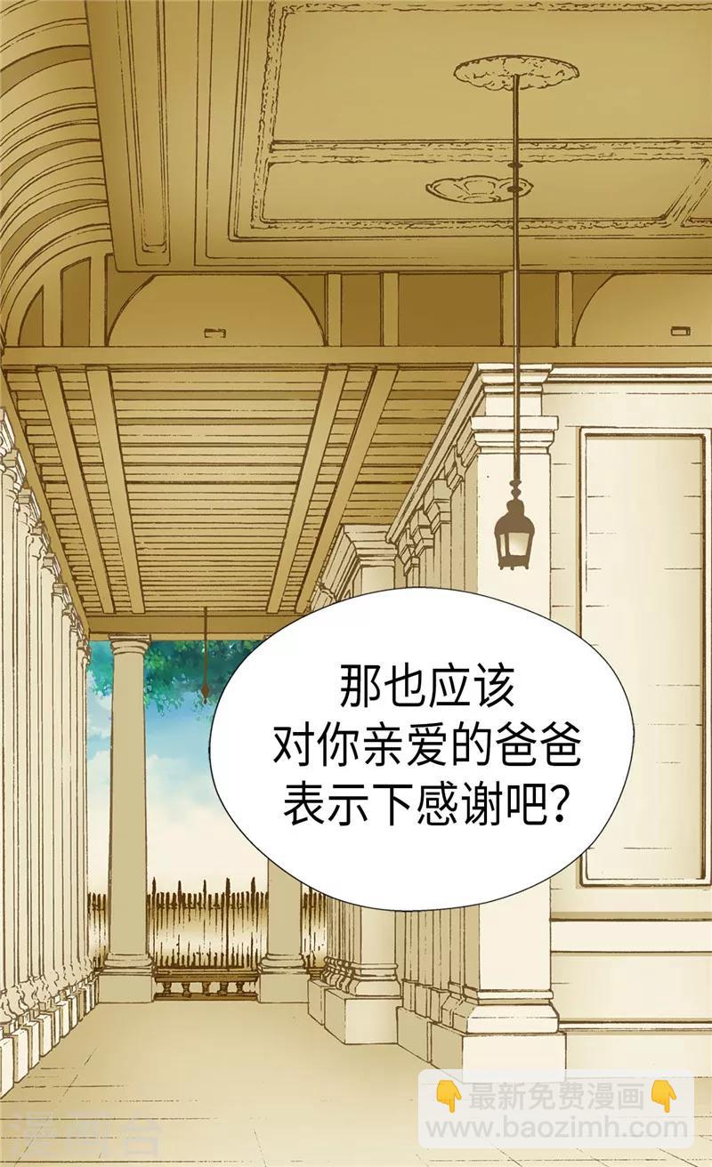 🍹皇帝的独生女 第220话 邀功的老爸 第25页