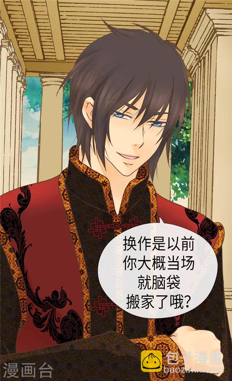 🍹皇帝的独生女 第220话 邀功的老爸 第26页