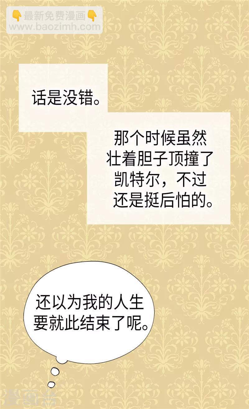 🍹皇帝的独生女 第220话 邀功的老爸 第27页